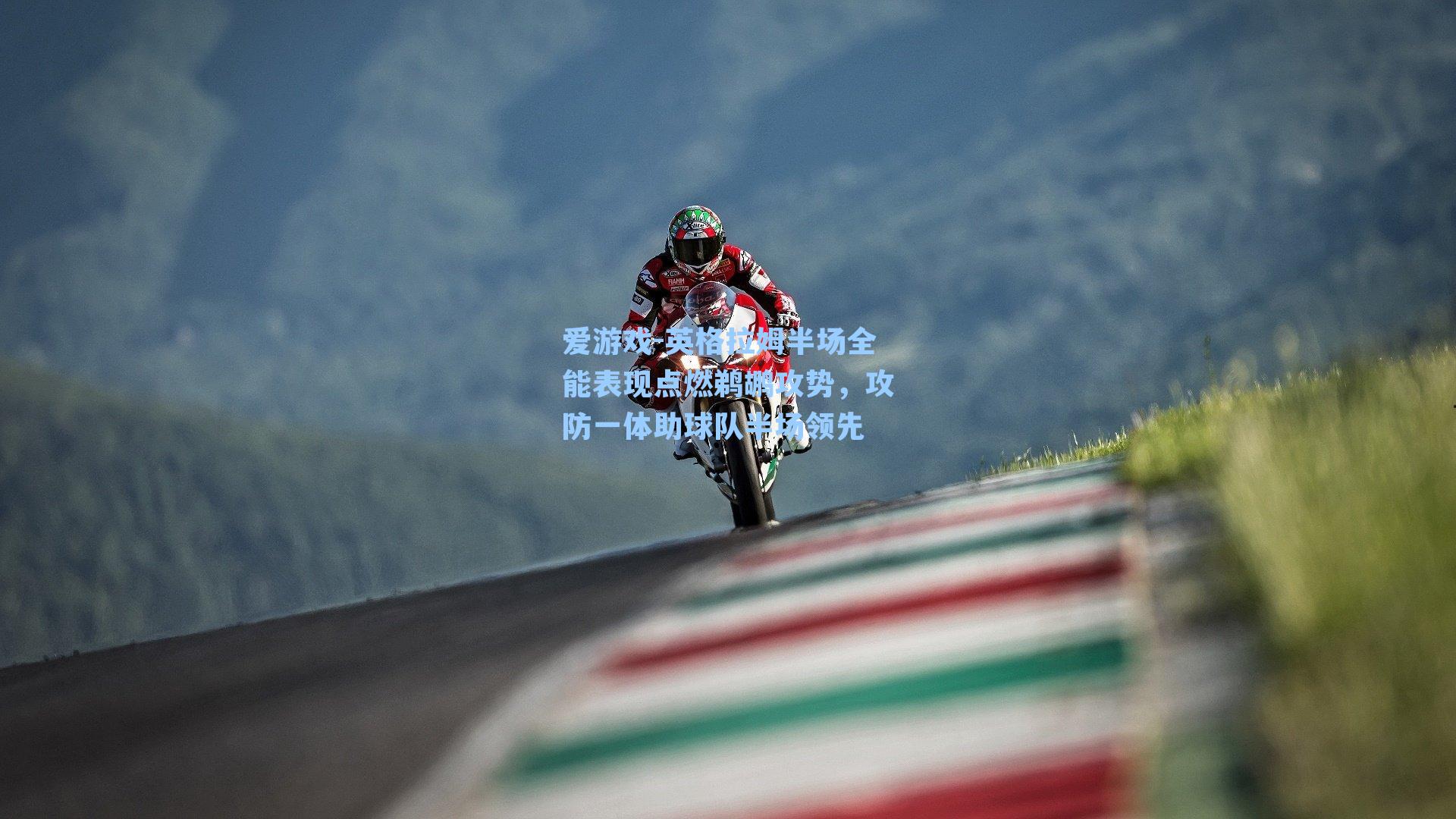 英格拉姆半场全能表现点燃鹈鹕攻势，攻防一体助球队半场领先