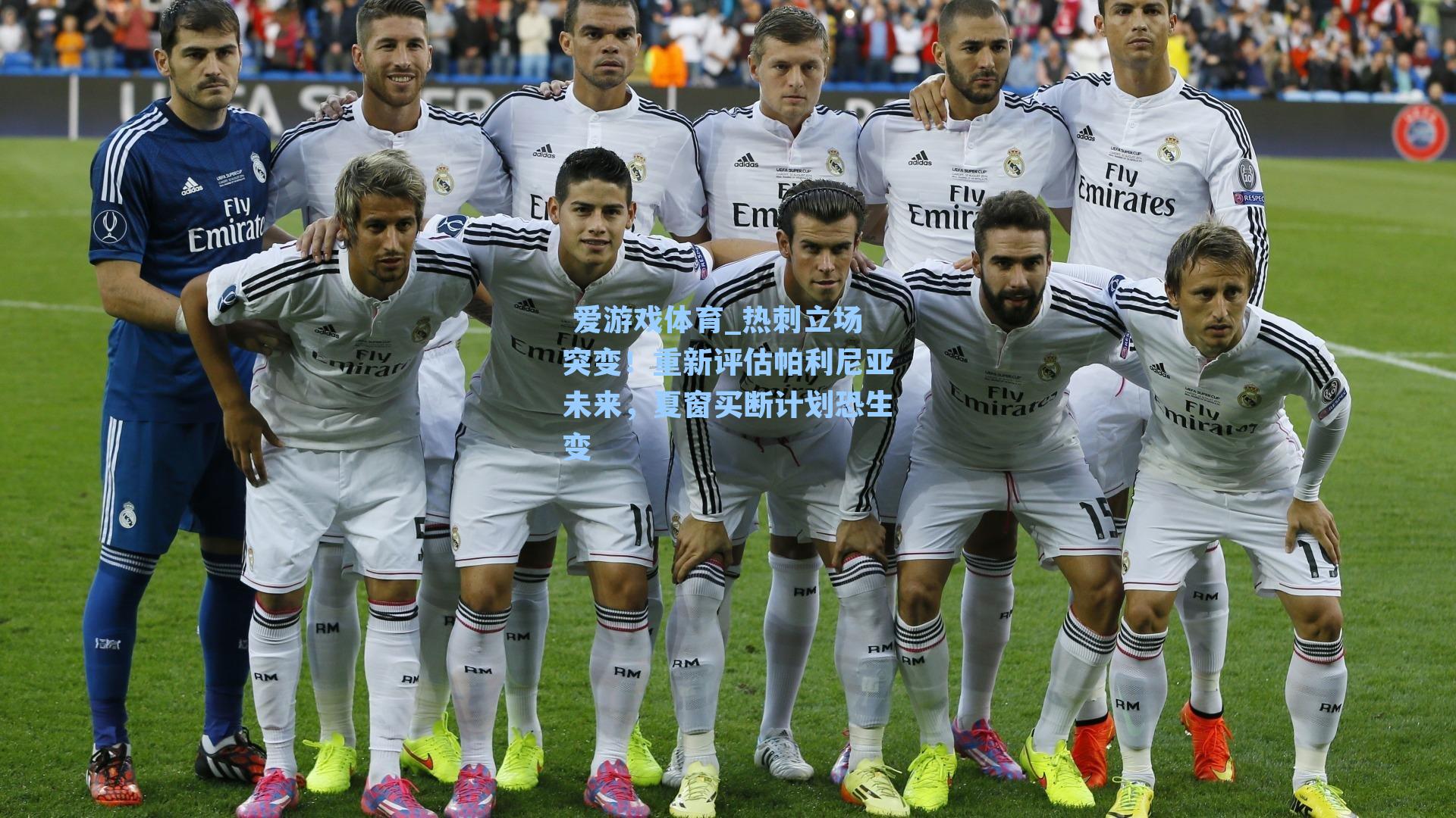  爱游戏体育_热刺立场突变！重新评估帕利尼亚未来，夏窗买断计划恐生变