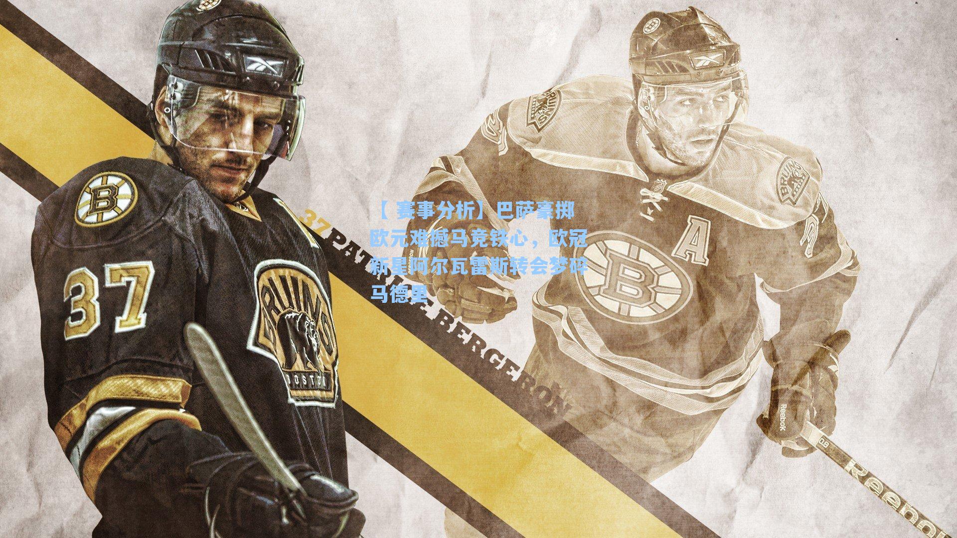 【 赛事分析】巴萨豪掷欧元难撼马竞铁心，欧冠新星阿尔瓦雷斯转会梦碎马德里