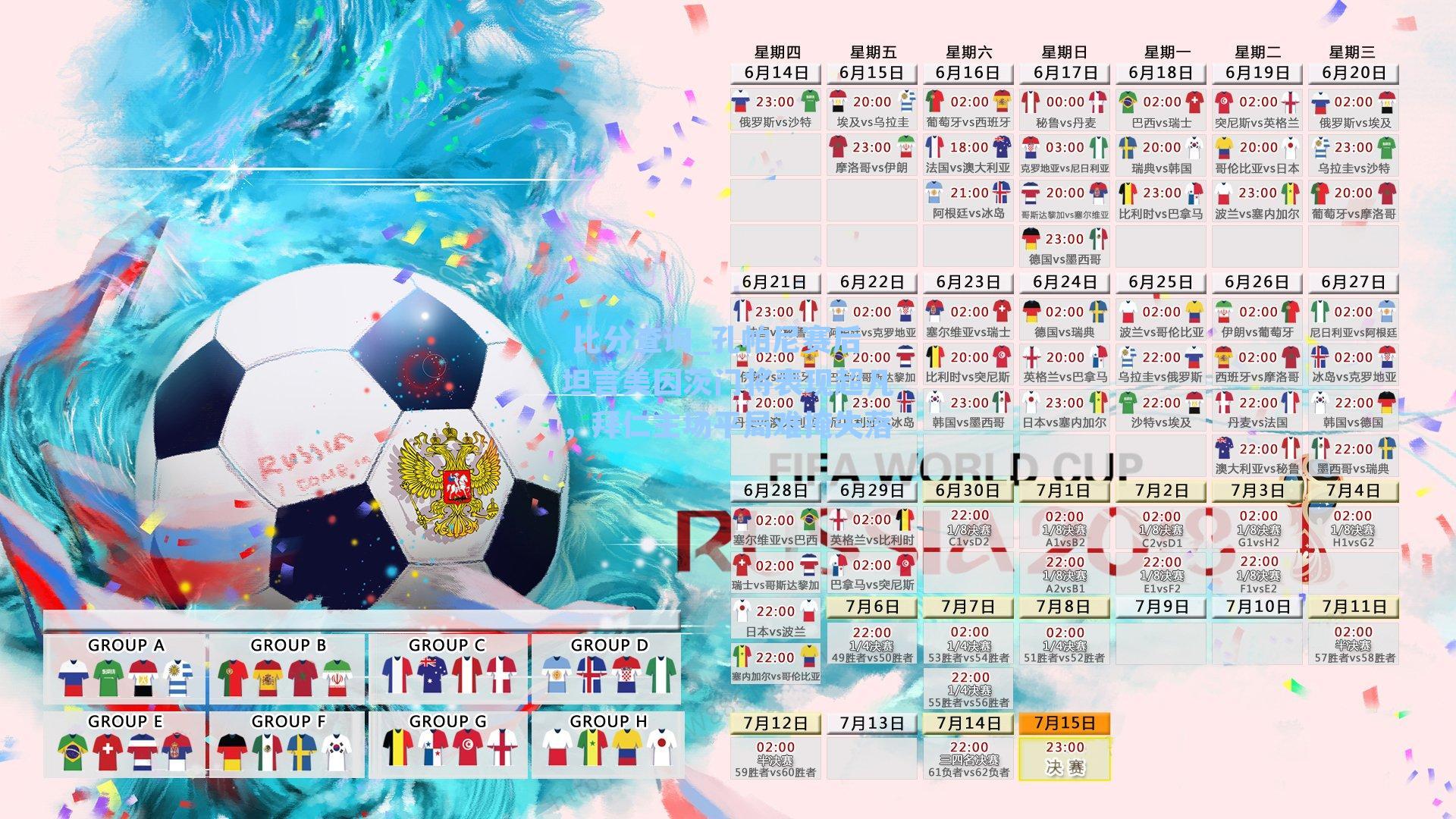  比分查询_孔帕尼赛后坦言美因茨门将表现超凡，拜仁主场平局难掩失落