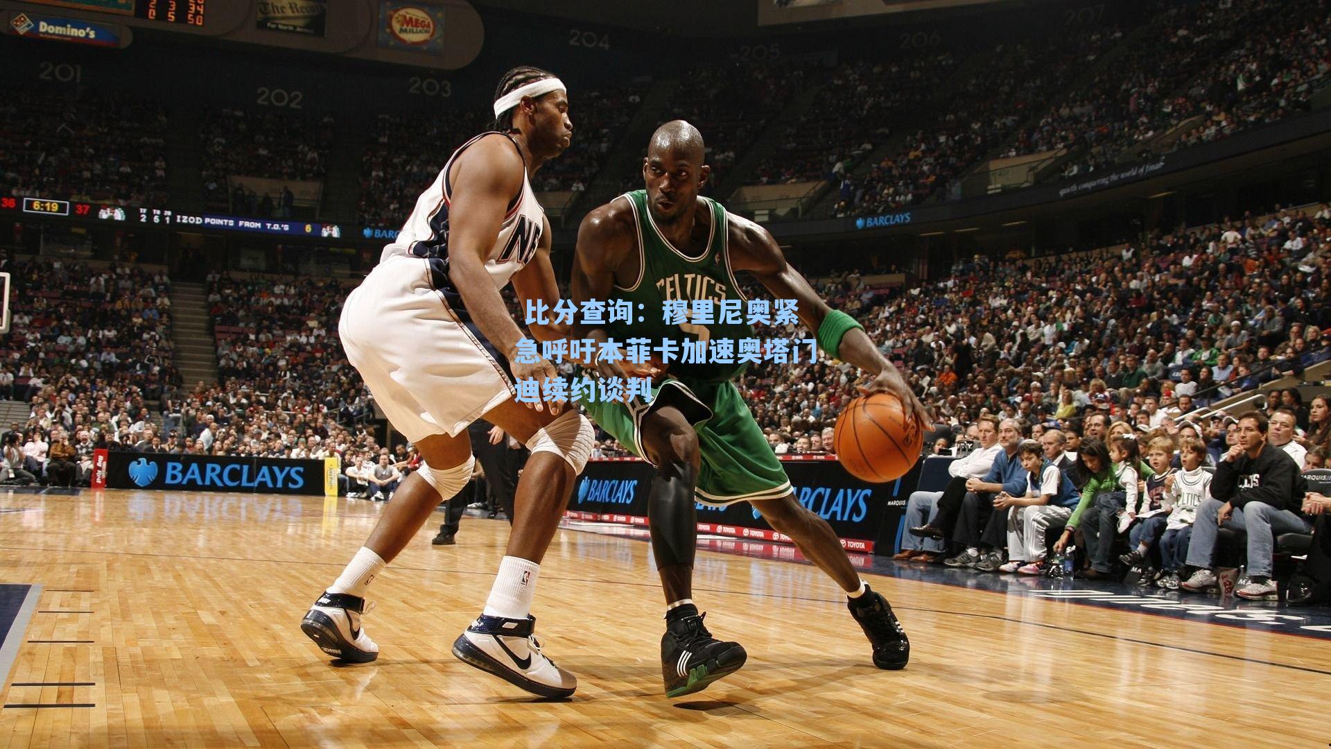 穆里尼奥紧急呼吁本菲卡加速奥塔门迪续约谈判