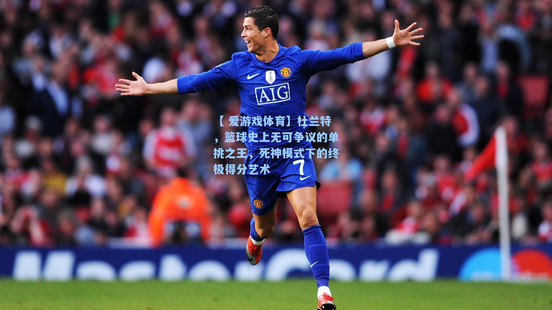 杜兰特，篮球史上无可争议的单挑之王，死神模式下的终极得分艺术