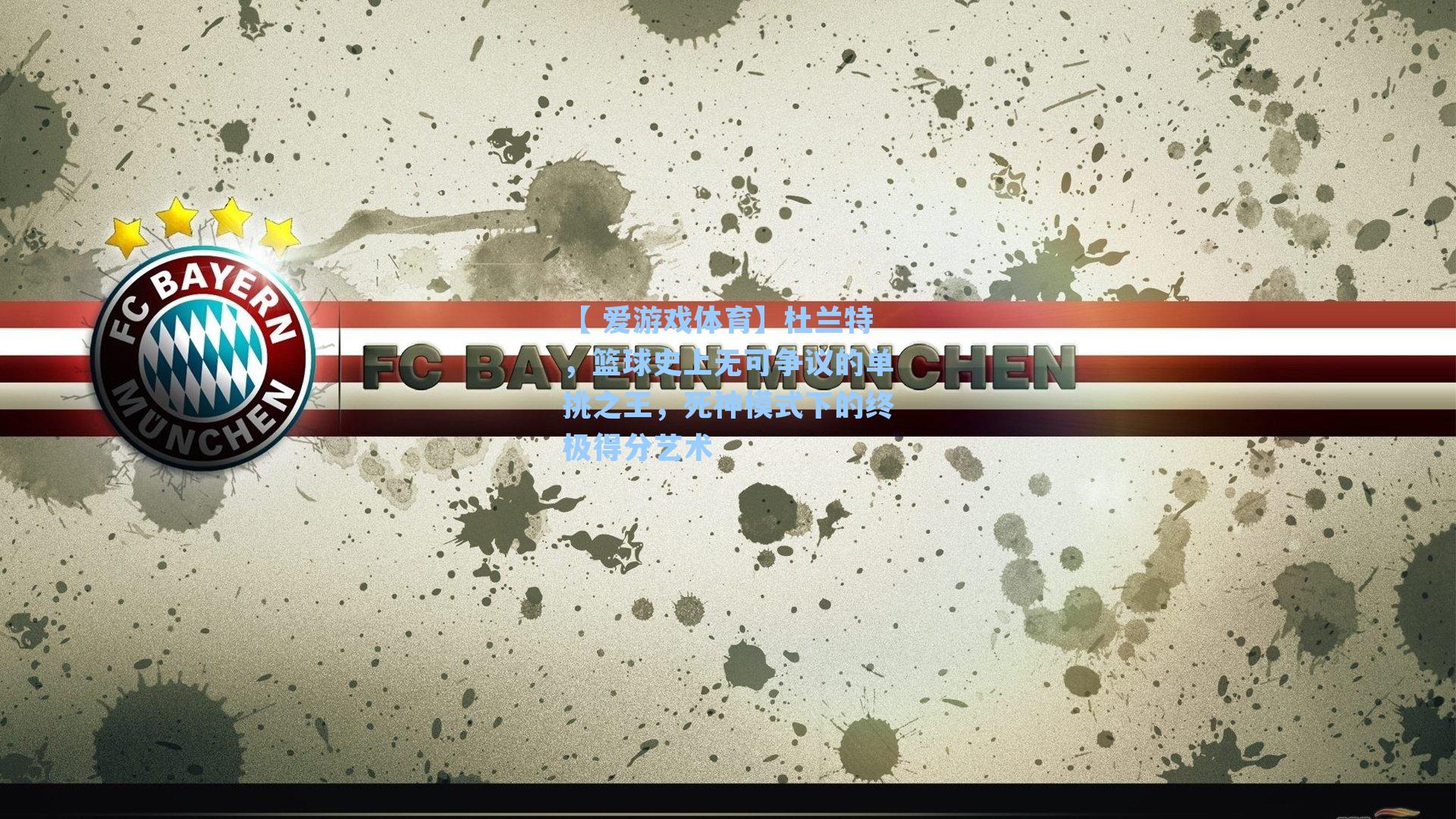 杜兰特，篮球史上无可争议的单挑之王，死神模式下的终极得分艺术